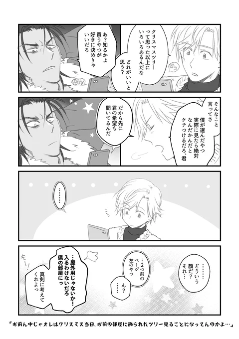 クリスマスに備える初期アロルク🎄
無自覚浮かれルクくん 