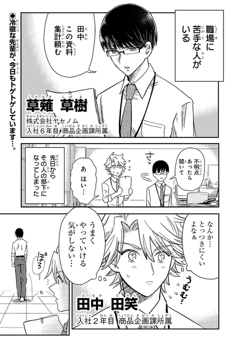 【宣伝】ガンガンONLINE 読切FES 2021 winter にて
読切漫画【先輩社員が恋のおまじないをしているんだが。】
1~3話公開されました!
恋のおまじないを巡って成人男性2人が繰り広げる
ラブコメです!

「いいね♥」の数で連載のチャンスもらえるので
ぜひともスマホアプリにて応援お願いします!! 