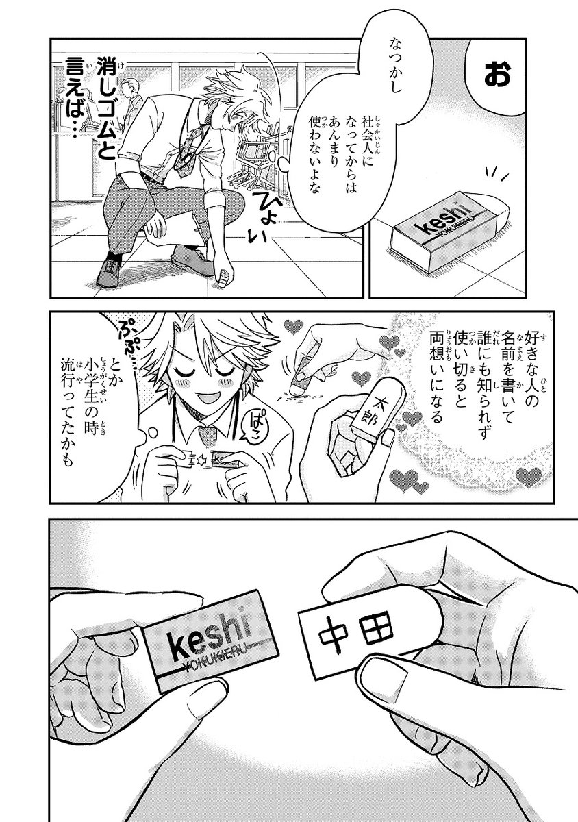 【宣伝】ガンガンONLINE 読切FES 2021 winter にて
読切漫画【先輩社員が恋のおまじないをしているんだが。】
1~3話公開されました!
恋のおまじないを巡って成人男性2人が繰り広げる
ラブコメです!

「いいね♥」の数で連載のチャンスもらえるので
ぜひともスマホアプリにて応援お願いします!! 