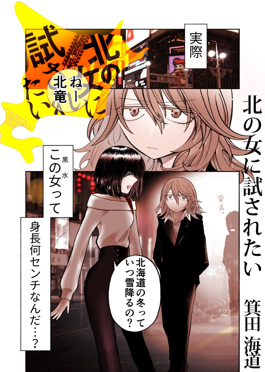 クリスマスじゃないけど北海道の冬の話してる女と女の漫画です(北の女単行本の特典でした。感謝…) 