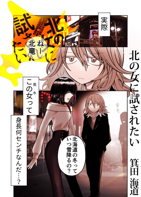 クリスマスじゃないけど北海道の冬の話してる女と女の漫画です(北の女単行本の特典でした。感謝…) 
