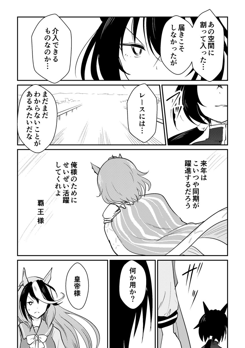 リョテイさん27話捏造
#ウマ娘 