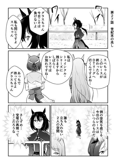 リョテイさん27話捏造
#ウマ娘 