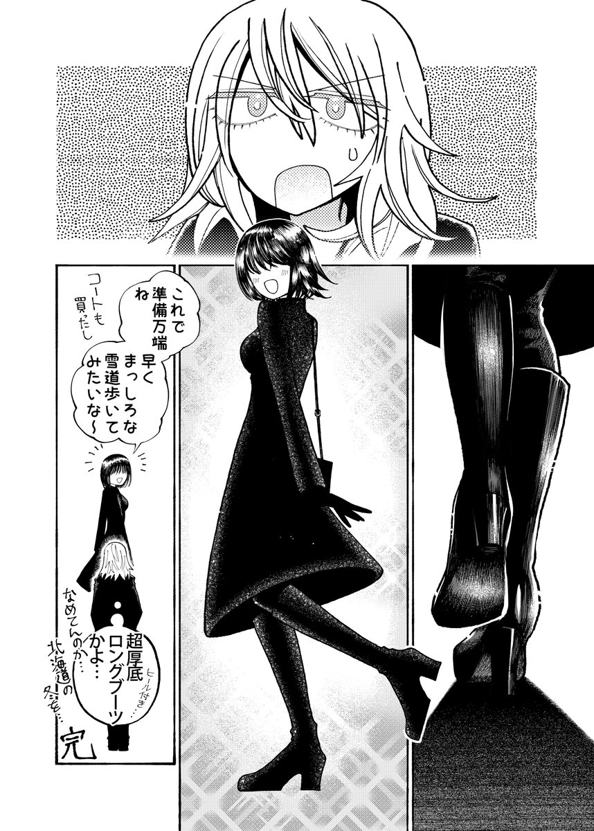クリスマスじゃないけど北海道の冬の話してる女と女の漫画です(北の女単行本の特典でした。感謝…) 