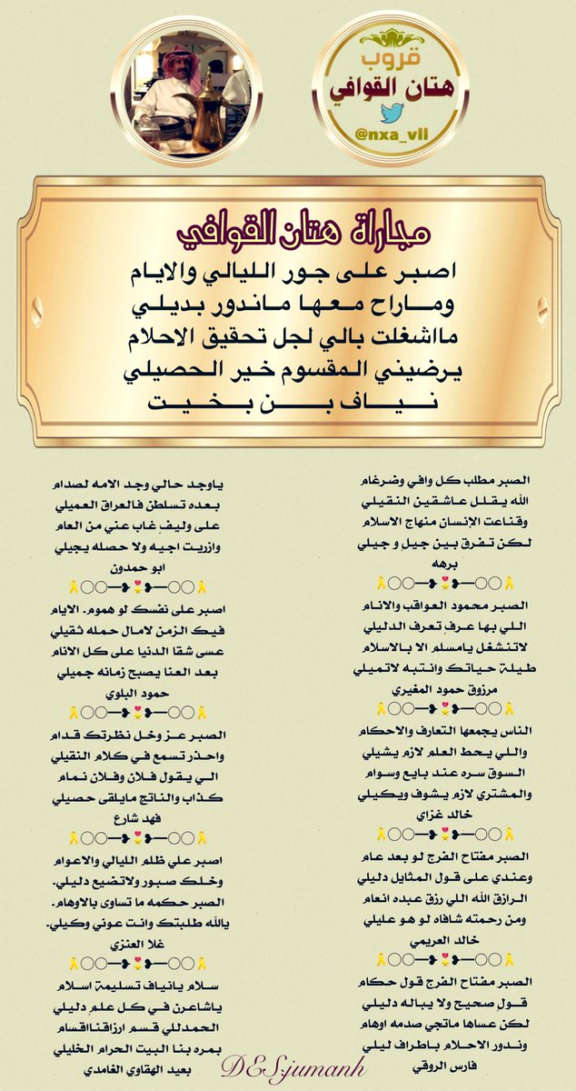 nxa_vll's tweet photo. ⁧مجاراة وابداع
#وابداع_شعار_هتان_القوافي
مجاراة الشاعر. #نياف_ابوثنتين 
@abo2_Naiaf 
@burhah1
@roki1315 
@epnRkepien 
@a92291923 
@faris0mq1 
@pCK4otrYrxYLYX3 
@Hamood7hh 
@39fahd 
@galaal78 
@adnsh120
جمانه 
 @jumanh_a_z https://t.co/2dPYyG1DMi