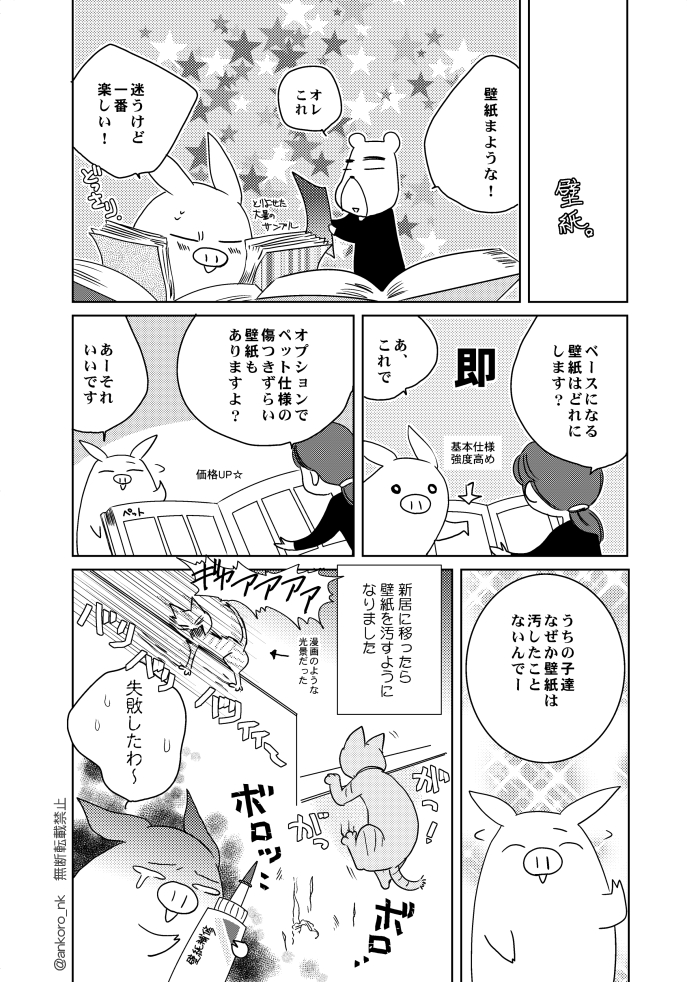 家を建てた漫画です(2015) 