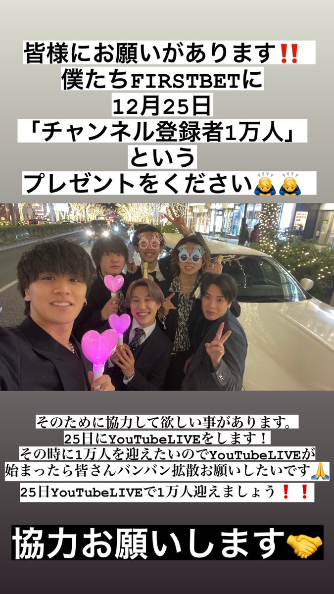 FIRSTBETyoutube's tweet photo. 僕達にクリスマスプレゼントをください🙏 https://t.co/Et0hCp00LP