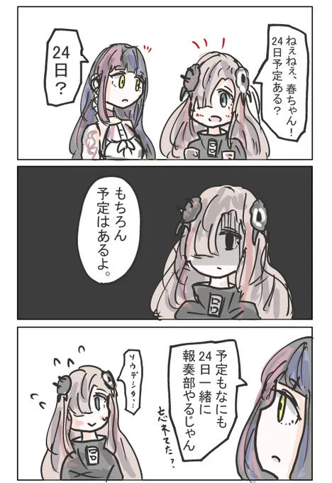 お誘い。 #神椿報奏部 