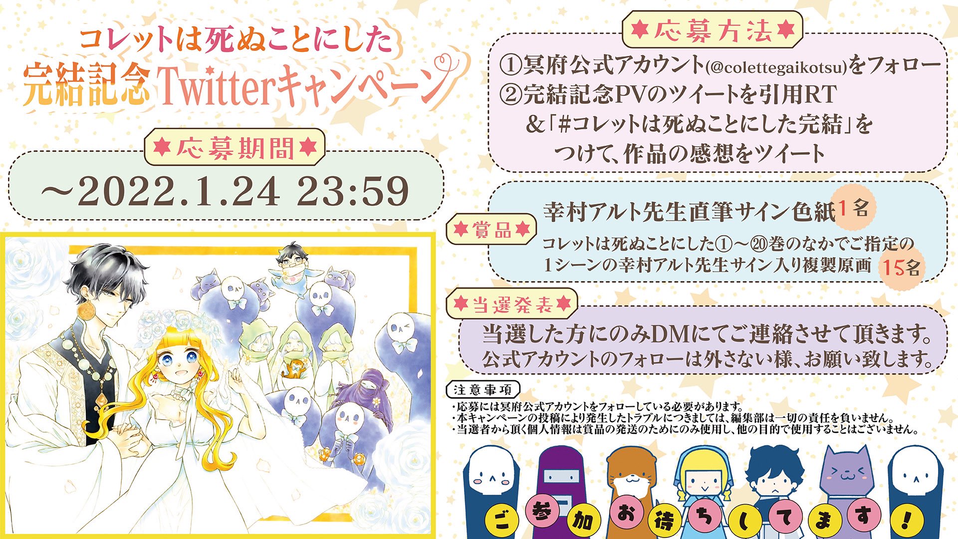 冥府 コレットは死ぬことにした公式 Colettegaikotsu Twitter