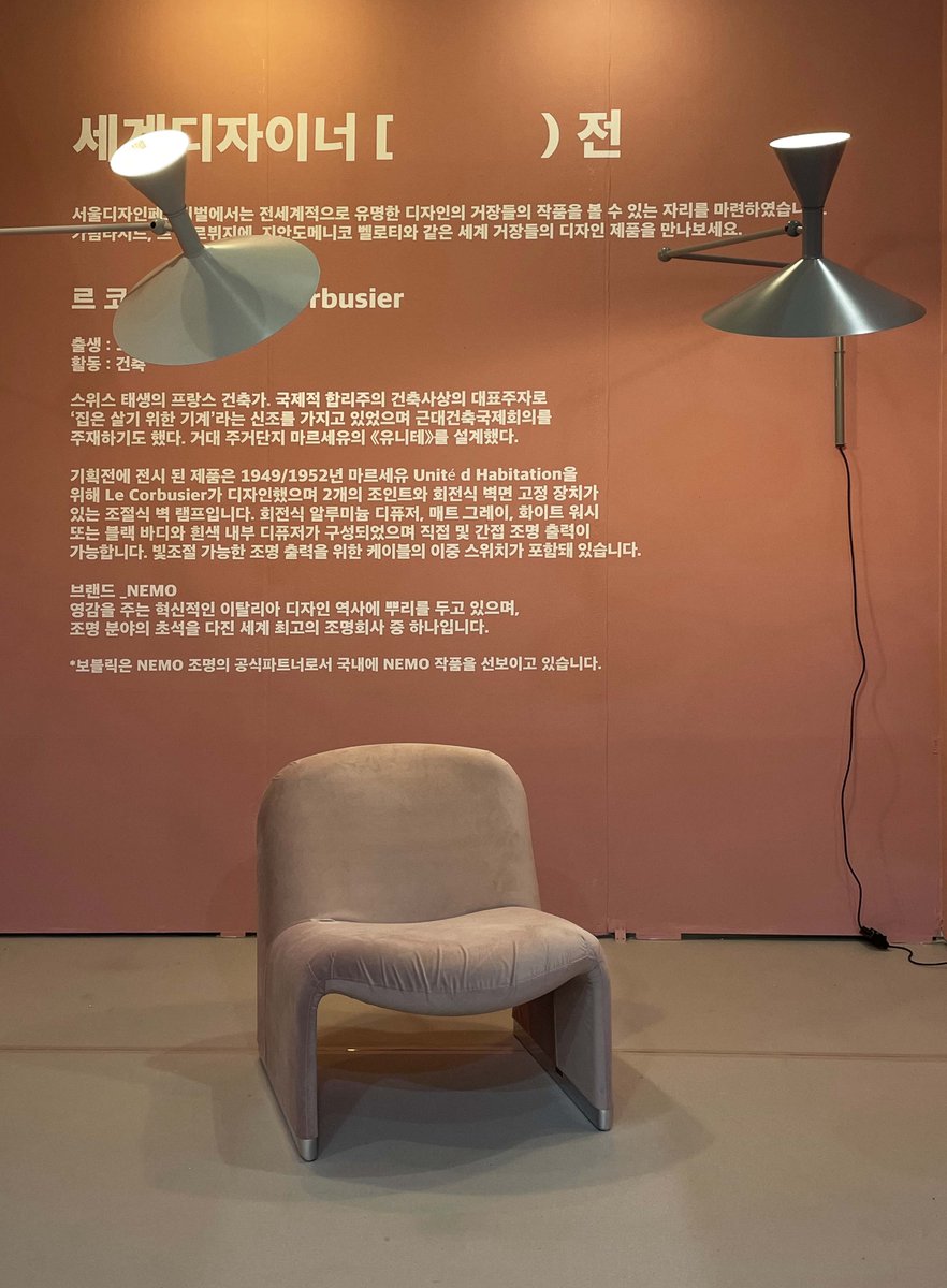 Nemo_Srl's tweet photo. NEMO at SEOUL DESIGN FESTIVAL 2021
22nd - 26th December

On Display the iconic Lampe de Marseille designed by Le Corbusier for the Unité d’Habitation of Marseille in 1949/1952.

#nemolighting #lightingdesign #lecorbusier #vorblick #seouldesignfestival https://t.co/z0UWg3Xvfl
