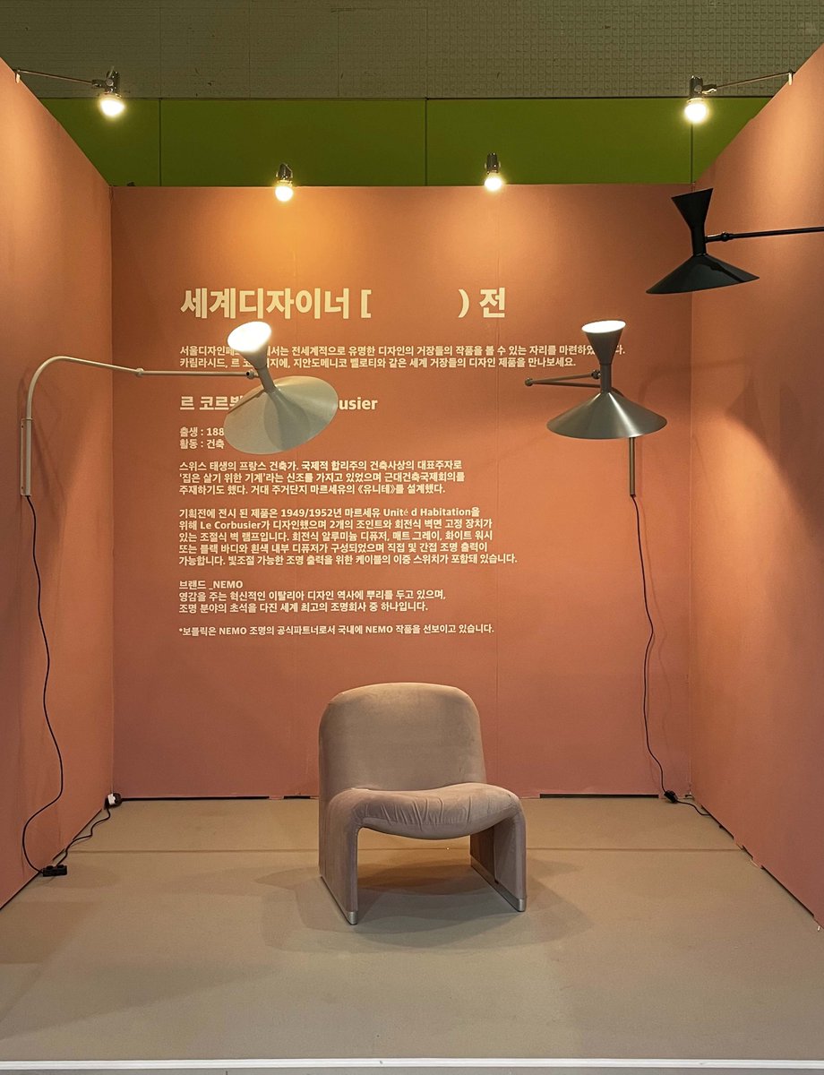 Nemo_Srl's tweet photo. NEMO at SEOUL DESIGN FESTIVAL 2021
22nd - 26th December

On Display the iconic Lampe de Marseille designed by Le Corbusier for the Unité d’Habitation of Marseille in 1949/1952.

#nemolighting #lightingdesign #lecorbusier #vorblick #seouldesignfestival https://t.co/z0UWg3Xvfl