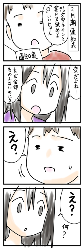 娘との今日のできごとを4コマにしてみた その3 