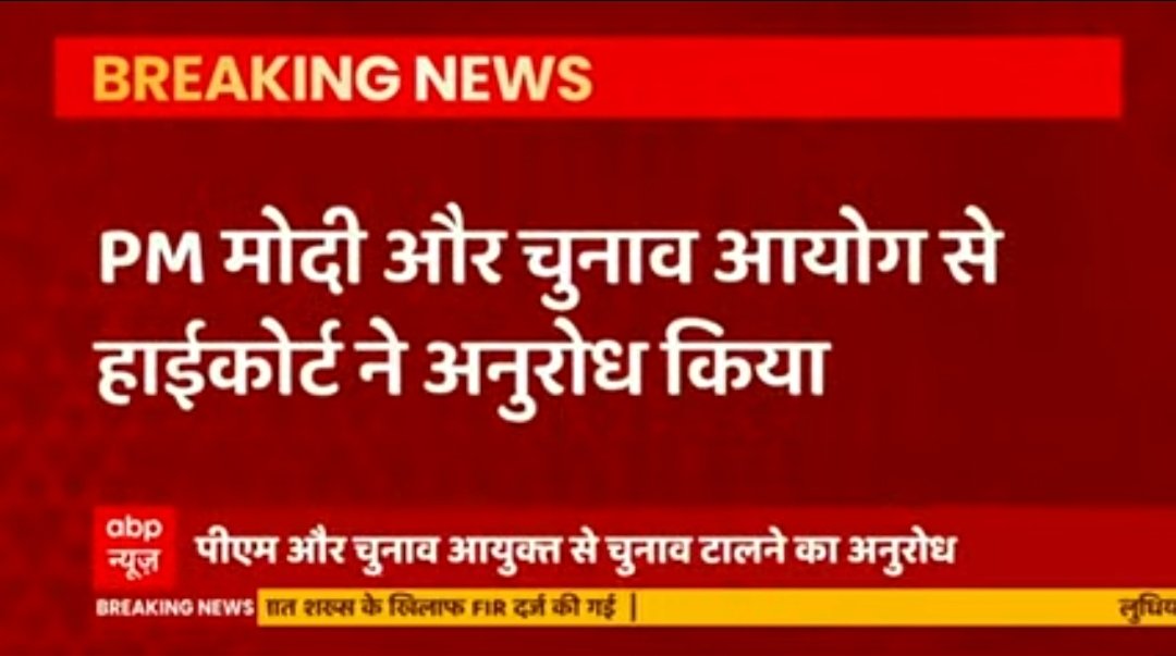 Abhinav_Pan's tweet photo. ओमिक्रोन के खतरे को देखते हुए इलाहाबाद हाईकोर्ट ने पीएम मोदी और चुनाव आयोग से चुनावी रैलियों पर रोक लगाने का अनुरोध किया। साथ ही 5 राज्यों का चुनाव टालने के भी सुझाव दिए https://t.co/dshKemYTwT
