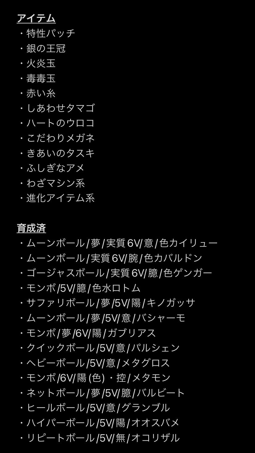 ポケモントレーナー田中 出 画像 求 金の王冠 特性カプセル 命の玉 こだわりスカーフ ハチマキ メンタルハーブ でんじは エナジーボール 色伝説 色ポケモン Paypay100円 御気軽にdmやコメントにてご提案下さい ダイパ ダイパリメイク