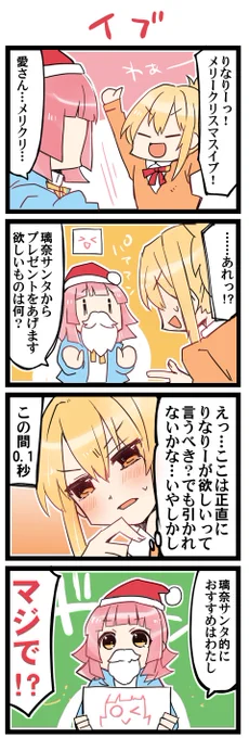 璃奈サンタ 虹+サンシャイン+Lほぼ日4コマ1701本目です。
あいりな/りなあい(宮下愛+天王寺璃奈)#あいりなリンク 