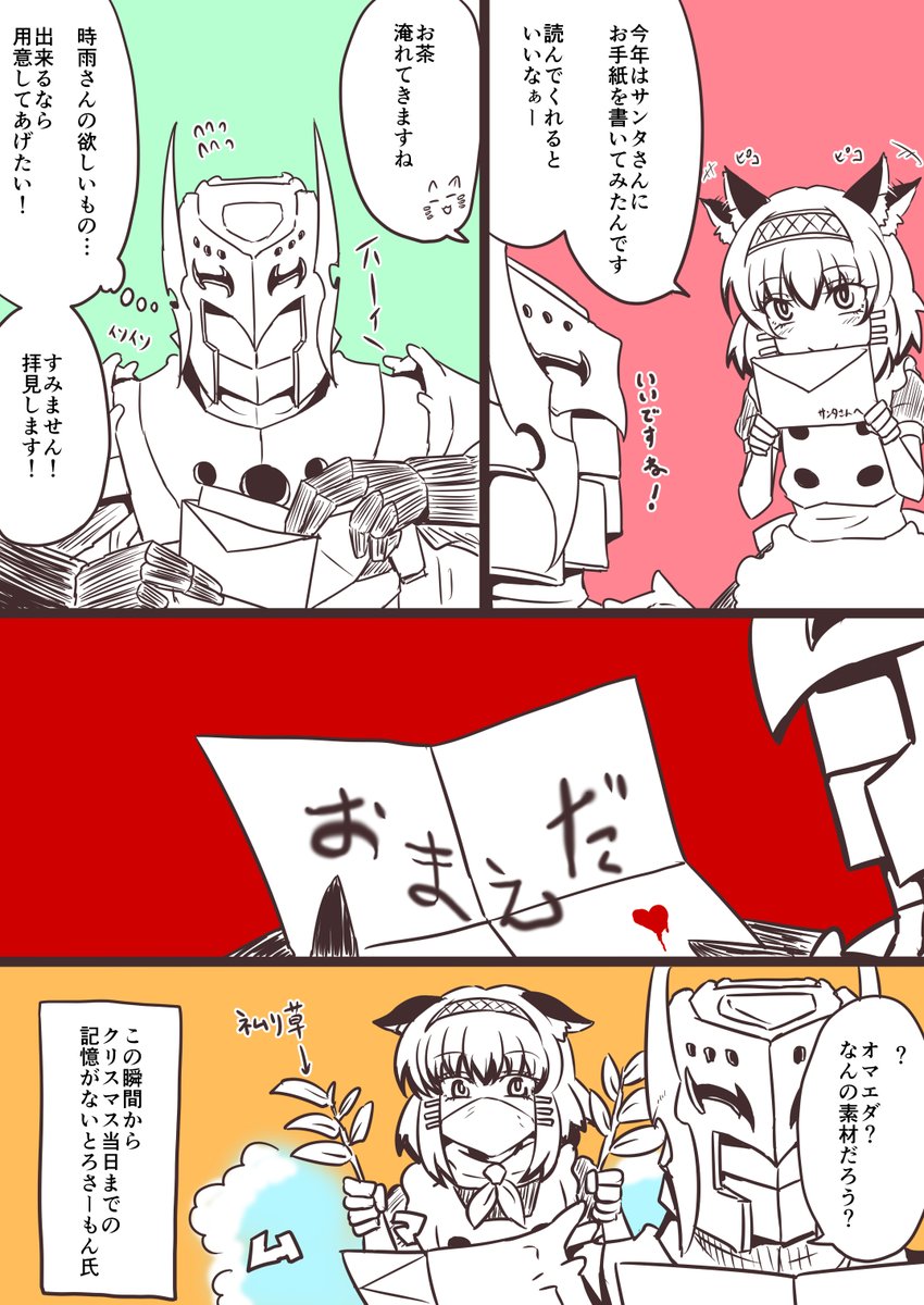クリスマスときとろ
クリスマスにはシャケを食え 