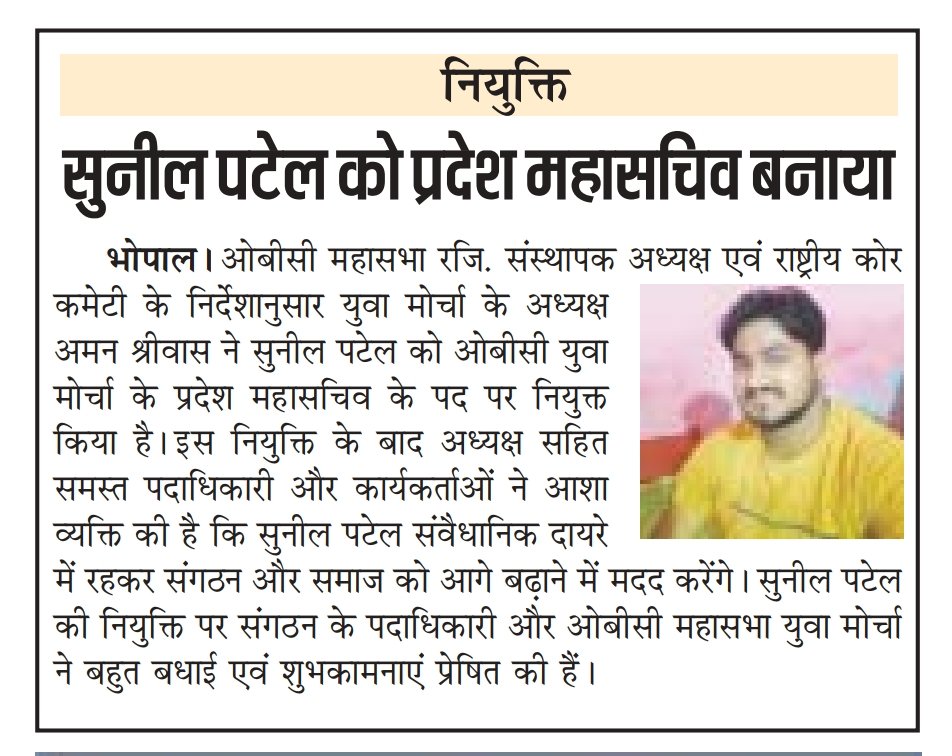 प्रिंट मीडिया का बहुत बहुत धन्यवाद 🙏🙏
<a href="/obcvijay/">Obc Vijay Kumar</a> @ObcVinodpatel <a href="/Profdilipmandal/">Dilip Mandal</a> @RaajGurjar_ <a href="/DrKhodre/">Dr Suraj Khodre</a> @varun4457 <a href="/AmanObc/">Obc Aman</a>