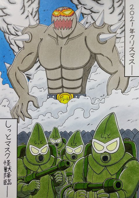 しっと団 を含むマンガ一覧 ツイコミ 仮