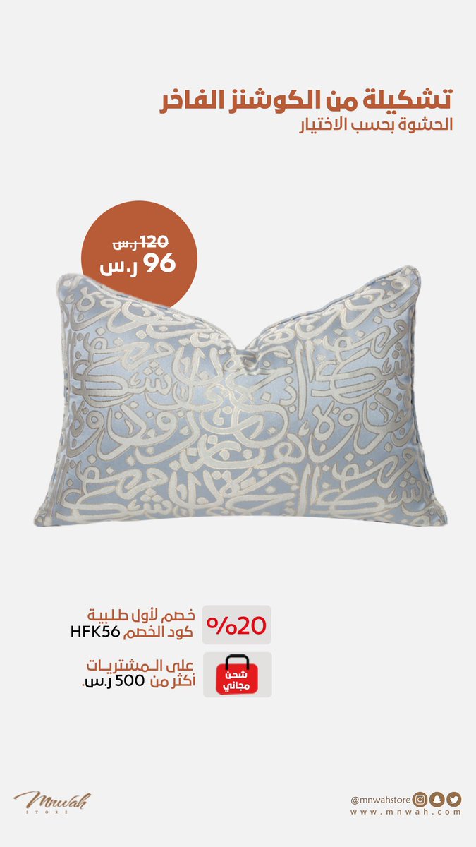 MnwahStore's tweet photo. كوشنز فاخر، متعدد المقاسات 👌🥰
45 Cm
50 Cm
60 Cm

تبدأ الأسعار من 120 SR 💸
وتختلف بحسب الحشوات "متوفر حشوات ريش وبوليستر"
 
والشحن المجاني للمشتريات حتى 500 SR 🚛

لمزيد من التفاصيل والطلب
زورونا في متجرنا 🛒
المدون بالملف التعريفي
.
.
.
.
.

#متجر_منوه #كوشنز #خداديات https://t.co/r2Y8YAzgNH