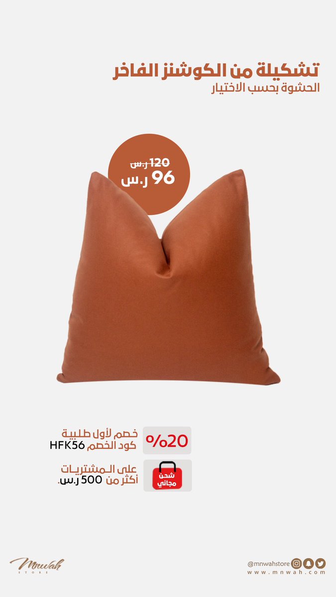 MnwahStore's tweet photo. كوشنز فاخر، متعدد المقاسات 👌🥰
45 Cm
50 Cm
60 Cm

تبدأ الأسعار من 120 SR 💸
وتختلف بحسب الحشوات "متوفر حشوات ريش وبوليستر"
 
والشحن المجاني للمشتريات حتى 500 SR 🚛

لمزيد من التفاصيل والطلب
زورونا في متجرنا 🛒
المدون بالملف التعريفي
.
.
.
.
.

#متجر_منوه #كوشنز #خداديات https://t.co/r2Y8YAzgNH