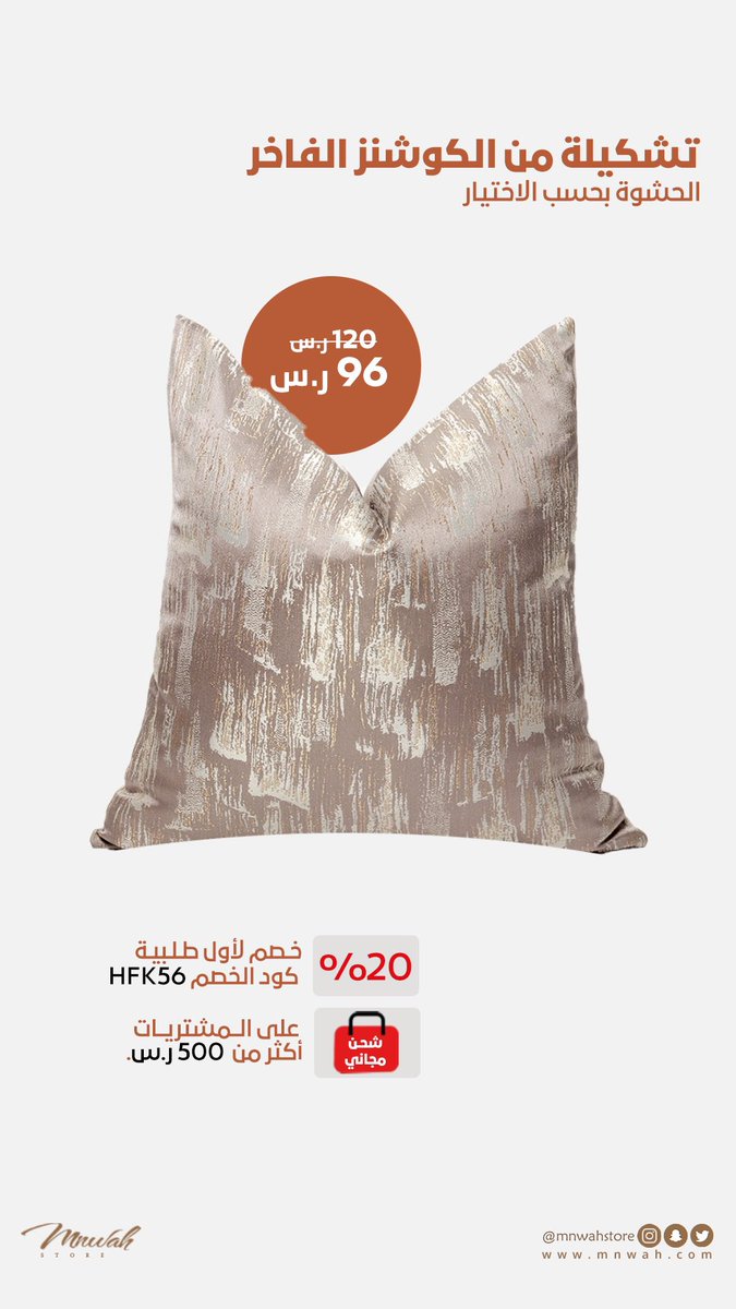 MnwahStore's tweet photo. كوشنز فاخر، متعدد المقاسات 👌🥰
45 Cm
50 Cm
60 Cm

تبدأ الأسعار من 120 SR 💸
وتختلف بحسب الحشوات "متوفر حشوات ريش وبوليستر"
 
والشحن المجاني للمشتريات حتى 500 SR 🚛

لمزيد من التفاصيل والطلب
زورونا في متجرنا 🛒
المدون بالملف التعريفي
.
.
.
.
.

#متجر_منوه #كوشنز #خداديات https://t.co/r2Y8YAzgNH