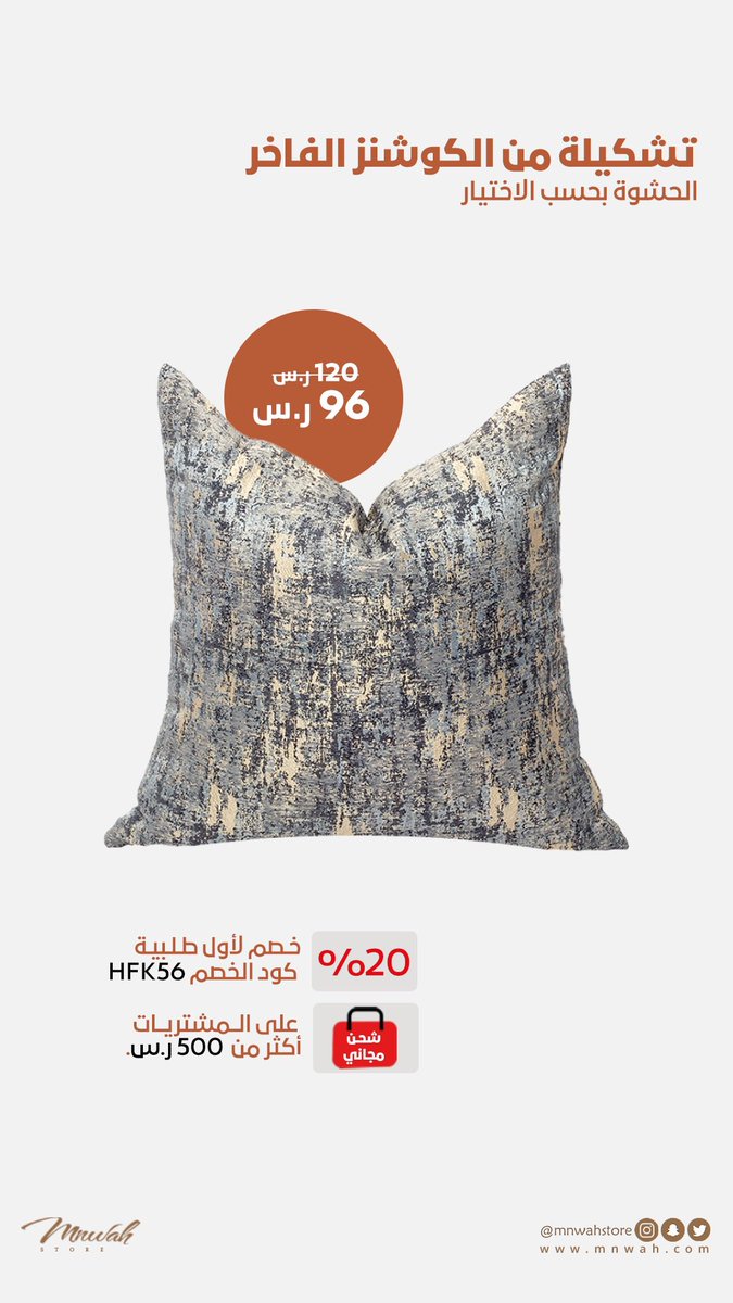 MnwahStore's tweet photo. كوشنز فاخر، متعدد المقاسات 👌🥰
45 Cm
50 Cm
60 Cm

تبدأ الأسعار من 120 SR 💸
وتختلف بحسب الحشوات "متوفر حشوات ريش وبوليستر"
 
والشحن المجاني للمشتريات حتى 500 SR 🚛

لمزيد من التفاصيل والطلب
زورونا في متجرنا 🛒
المدون بالملف التعريفي
.
.
.
.
.

#متجر_منوه #كوشنز #خداديات https://t.co/r2Y8YAzgNH