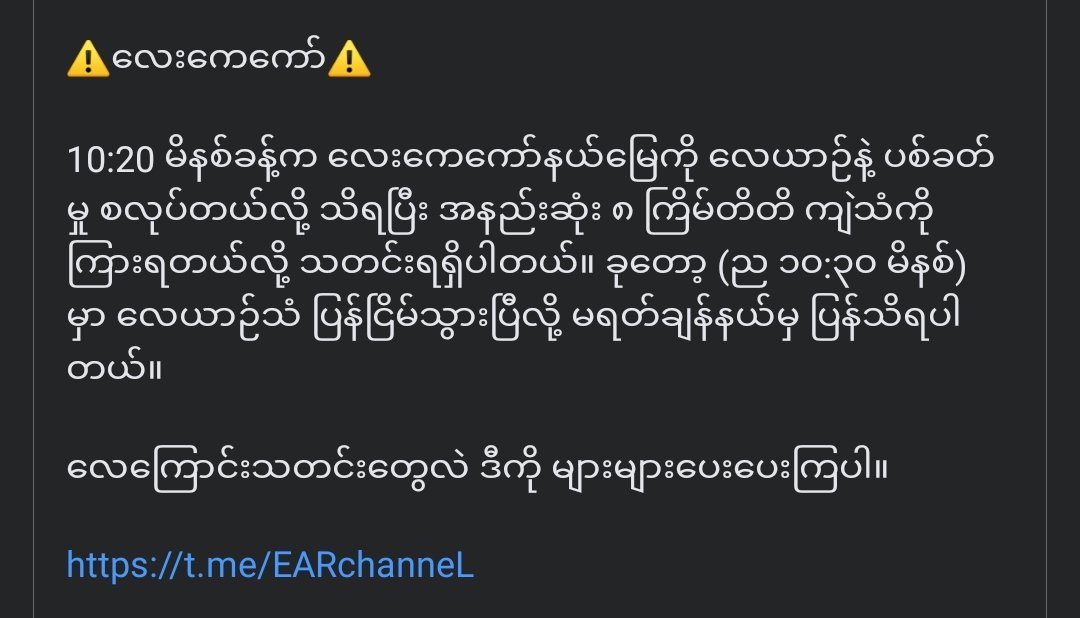 Around 10:20pm 23 Dec, Myanmar military terrorists start airstrikes on #Lay_Kay_Kaw and trust sources said there are at least 8 bombs laid by junta
<a href="/UN/">United Nations</a> hear our voices &amp; declare #NoFlyZoneInMyanmar  Action need
#WhatsHappeningInMyanmar