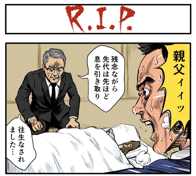 さようなら!

【4コマ漫画】R.I.P. | オモコロ 
https://t.co/JSNVFOzdfO 