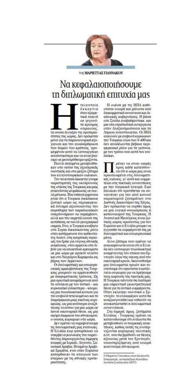 Άρθρο μου στην Εφημερίδα ΤαΝέα (23-26/12/21) <a href="/ta_nea/">TA NEA</a> με τίτλο: "Να κεφαλαιοποιήσουμε τη διπλωματική επιτυχία μας".