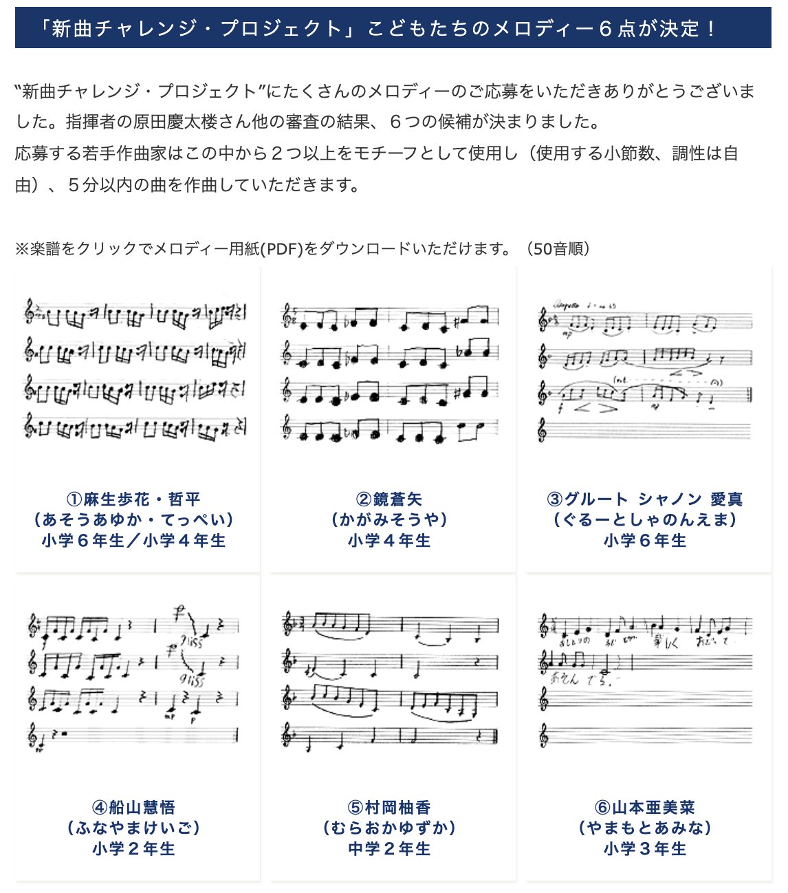 Keitaro Harada 原田慶太楼 The First Thing We Did Was Collect Melodies Created By Children All Over Japan We Chose Six Melodies To Be Posted On Our Website Composers Under The