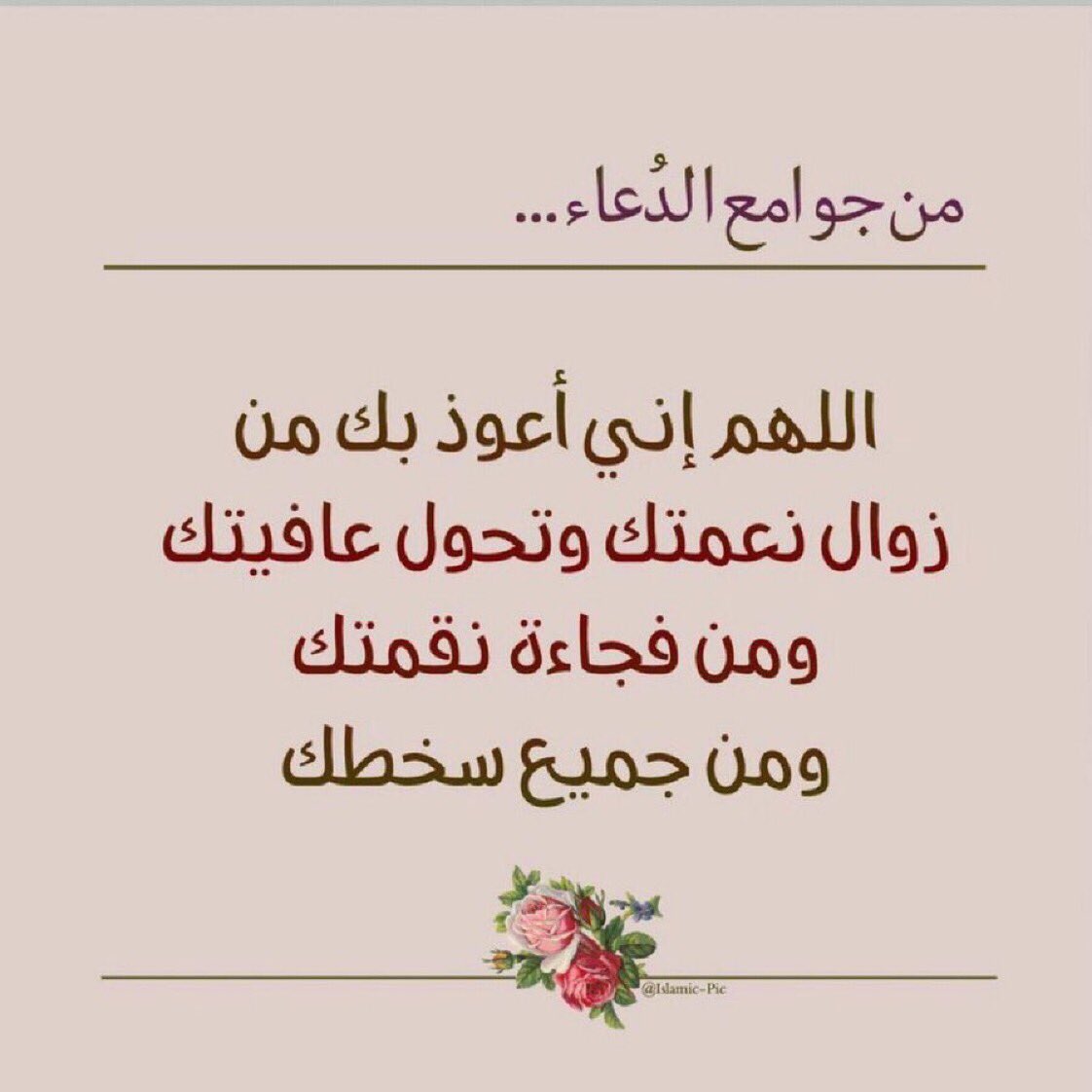 fooiit__q16's tweet photo. #حظر_التجول 
 #توكلنا
كل الاشياء الواقعة الآن في عام 2020 وعام 2021
أصبح يدل على أننا يجب ان نلزم دعاء رسولنا الكريم والتفكير فيه والعمل به 
( اللهم إني أعوذ بك من زوال نعمتك  ، وتحول عافيتك  ، وفجاءة نقمتك ، وجميع سخطك ) https://t.co/XoH8lh343N