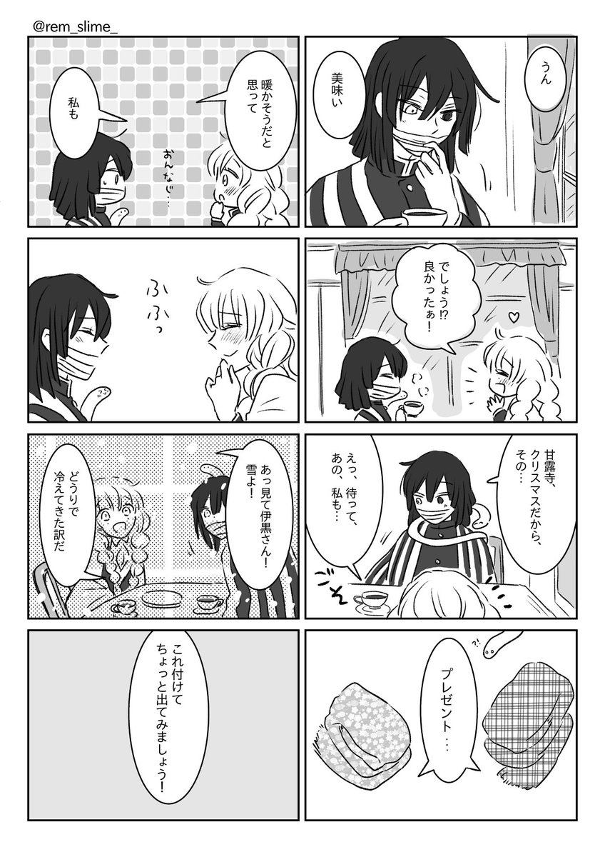 🎄クリスマスおばみつらくがき漫画🎄
(webオンリーのを少しだけ手直しして再掲) 