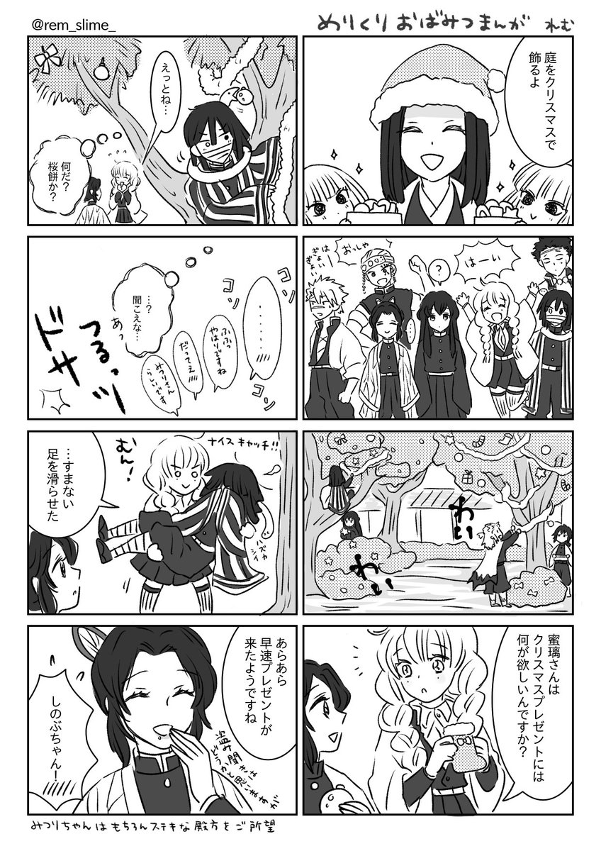 🎄クリスマスおばみつらくがき漫画🎄
(webオンリーのを少しだけ手直しして再掲) 