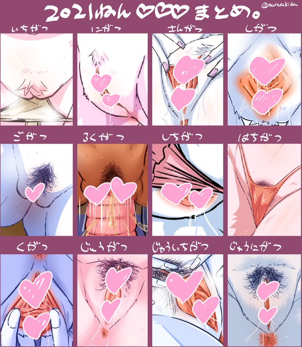 普通に1年の絵をまとめるのは皆がやってるのでこんなアホなものを作ってみた(月跨ぎで描いてたやつとかでちょっと捻じ曲げたけど) 