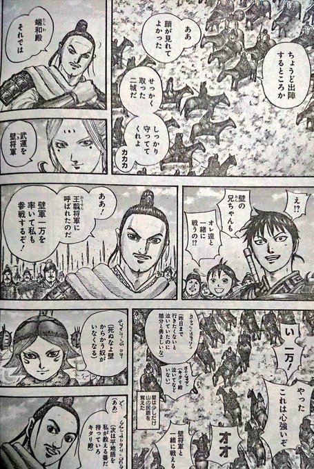 キングダム趙戦はいつまで 滅亡まで何巻かかるか展開予想 考察 キングダム感想まとめブログ