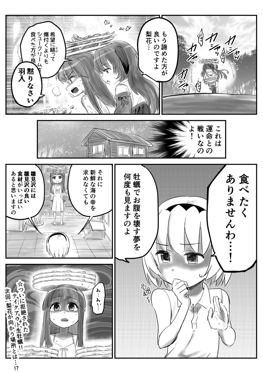 グルメハンター梨花ちゃま 腹壊し編③
 #ひぐらしのなく頃に 