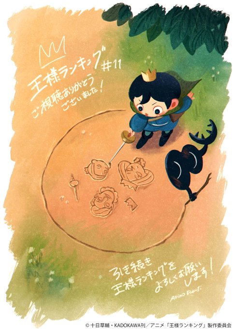 画像まとめ 王様ランキング 14ページ目 アニメレーダー