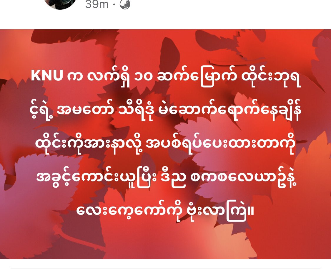 nanda14092161's tweet photo. @RapporteurUn #Dec23Coup As u know, there’s strong tension in #Laykaykaw over a week. #MyanmarJunta r attack civilians with Air Strikes &amp; Bombs by taking Advantage. KNLA stations are now being attacked. @UN need to act… as ppl r being KILLED #WhatsHappeningInMyanmar #TakeAction_NoMoreWords https://t.co/Ti03LpYRoO