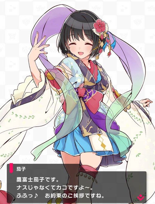 クリスマスイヴに茄子さん来た! 