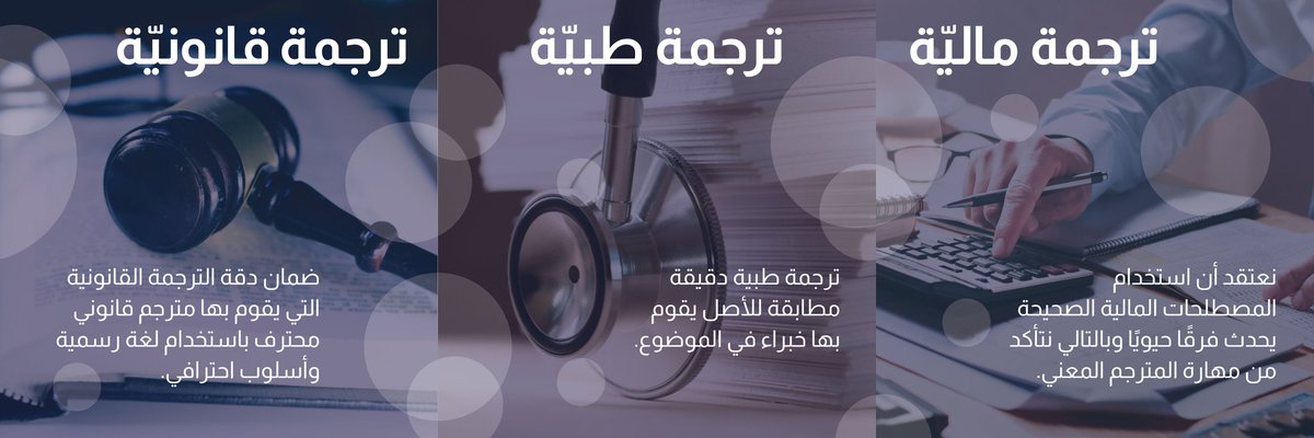 LogisticTransl1's tweet photo. خدمات ترجمة معتمدة بأعلى جودة وبأسعار تنافسية تتضمن
1️⃣ مستندات قانونية، طبية، تقنية، مالية..
2️⃣ مواقع إلكترونية وبرامج التواصل الإجتماعي
3️⃣ شهادات ووثائق رسمية وغيرها

للاستفسار يرجى التواصل على:
📩 البريد الإلكتروني info@logistic-qa.com
📱الجوال 33457337

#ترجمة_انجليزي_عربي https://t.co/4tRecWWHb1