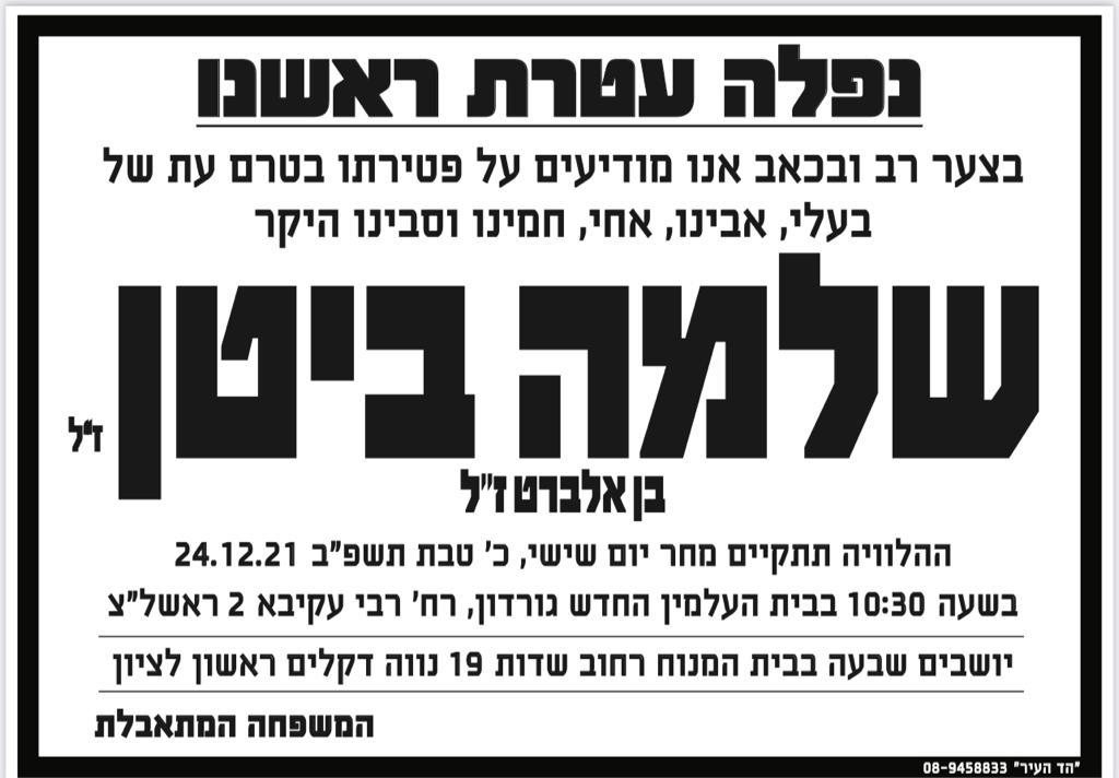 דוד ביטן tweet media