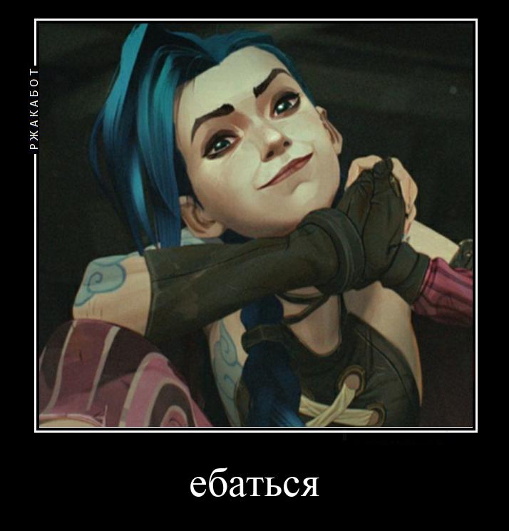 оке-ей?
#jinx #arcane