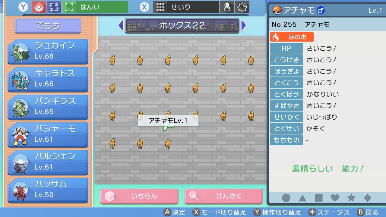 かそくアチャモ Trsene V Twitter Twitter