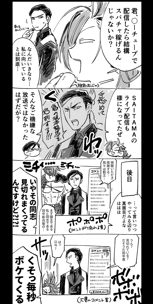 昭和勤王党チャンネル 謎時空(SAITAMA後のカルデア?) ※新武工場の人間が描いてる 