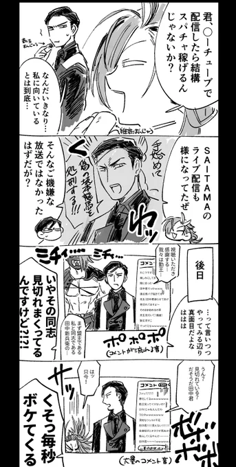 昭和勤王党チャンネル 謎時空(SAITAMA後のカルデア?) ※新武工場の人間が描いてる 