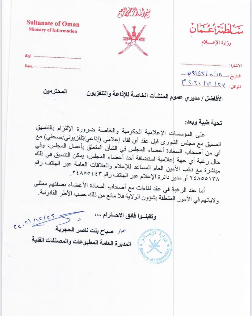 mansoorzaher's tweet photo. الخطاب الذي صدر من وزارة الإعلام الى الإعلام الخاص والذي يكمم أفواه أعضاء مجلس الشورى مرفوض رفضاً قاطعا ولا يمثل مهنة الإعلام الحر.
مجلس الشورى سلطة مستقلة من سلطات الدولة يخرج أعضاء المجلس متى ما أرادوا للإعلام ويتحدثون بما يرونه مناسب لا يتحكم بهم أحد. https://t.co/v4QBkgOoVi