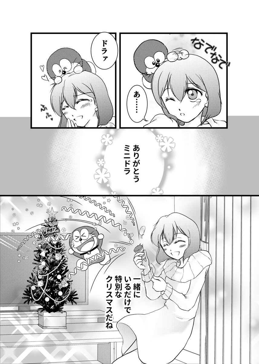 ミニドラとメリークリスマス☆

#ミニドラと暮らそう 