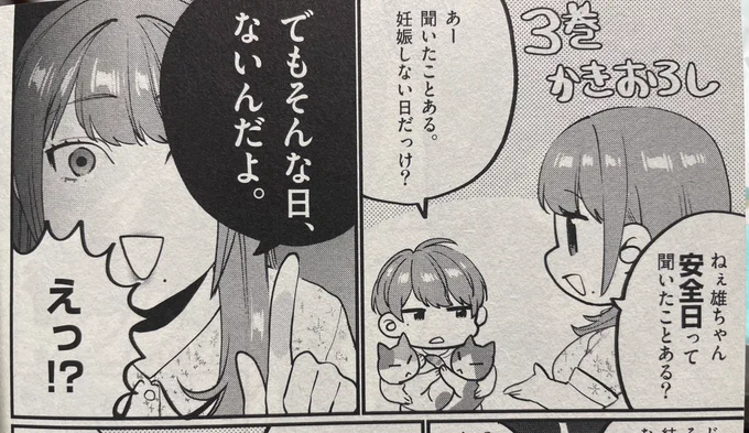 #先生で○○しちゃいけません! 3巻書き下ろしより抜粋 