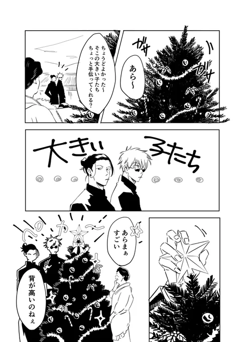 2021/12/24 WEBオンリーめぐるきみと手をとる夏五展示漫画(5p全年齢) 
アップしました。年齢制限もないのでこちらにリンク貼っておきます。https://t.co/m4pFp56SS3 