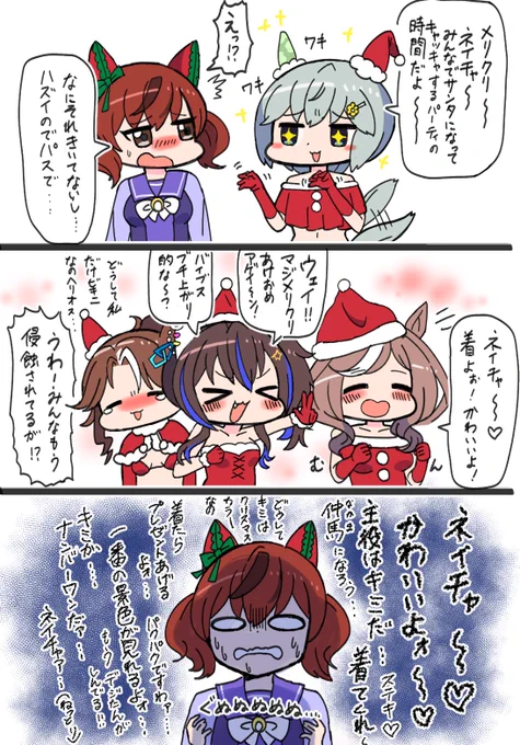 クリスマスなのでサンタさんのコスプレでパーティするネイチャ #ウマ娘プリティーダービー 